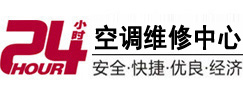 保定市24小时空调维修服务中心